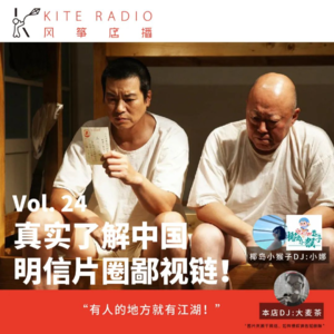 Vol.24| 真实了解中国明信片圈鄙视链！