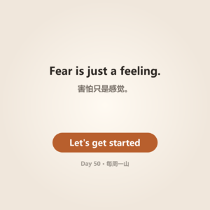Day 50 · The Mountain Is Always Here | 每周一山