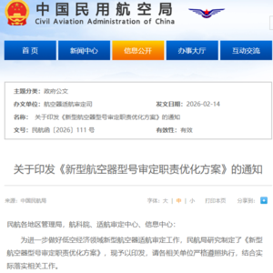 新型航空器审定方案出台,分工明确高效管理