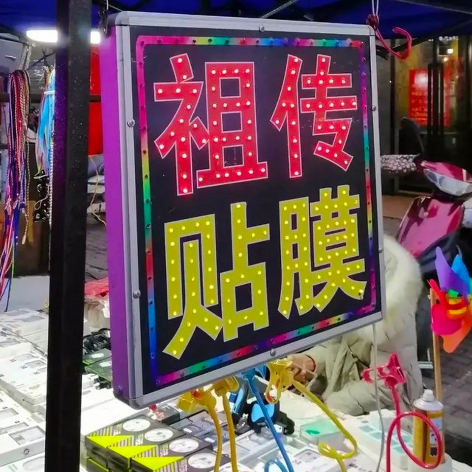 93.你的手机贴膜戴壳吗?