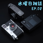 Ep08 - 富士X Half：喷它的人可能懂相机，但不懂摄影