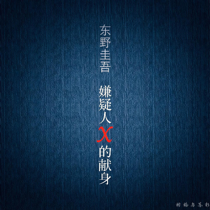 EP84 《嫌疑人X的献身》理性的尽头不是逻辑,是爱 episode artwork