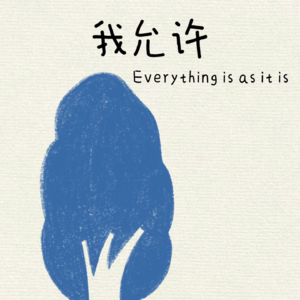 富女节｜你怎样都很好