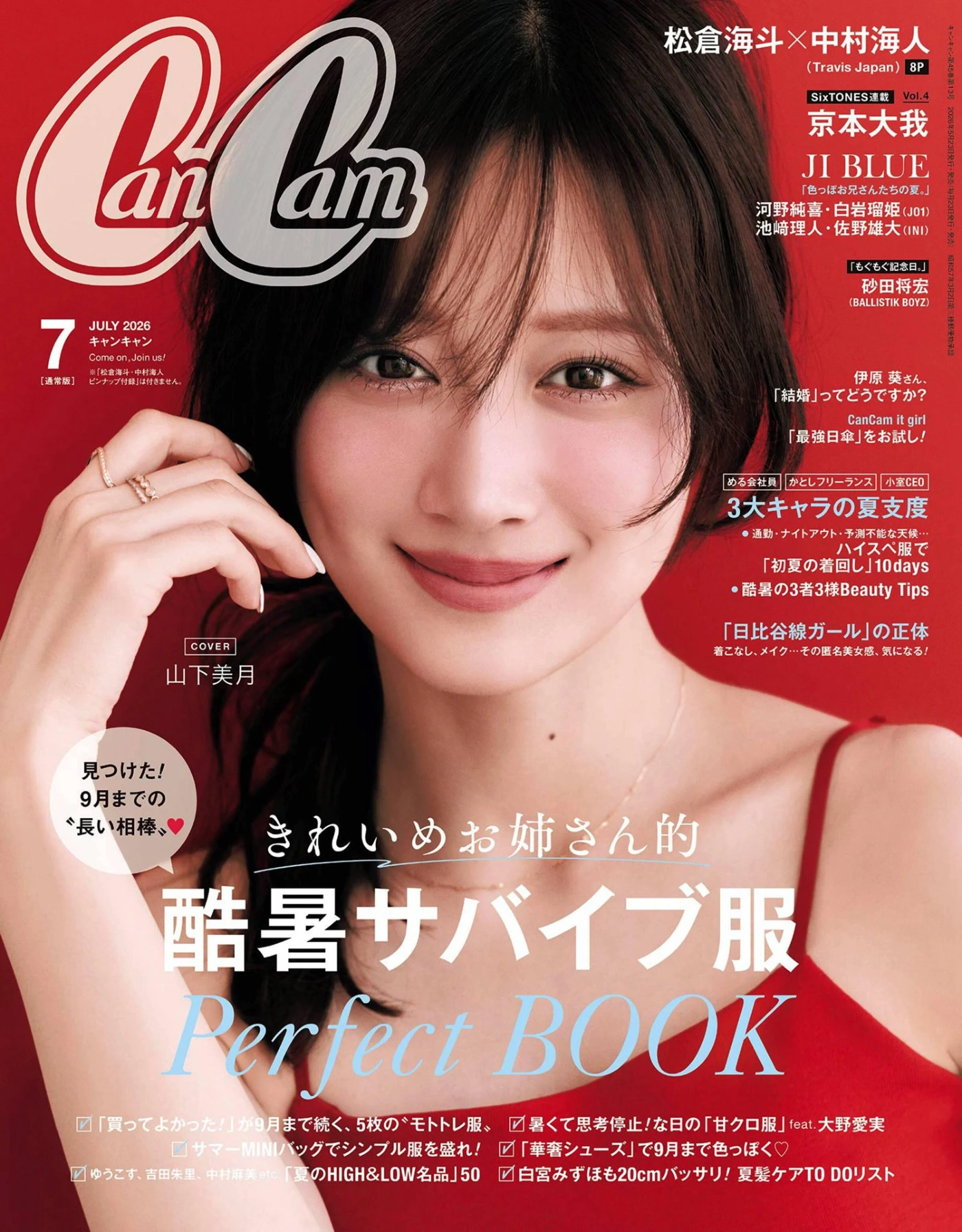 CanCam 2026年7月 PDF