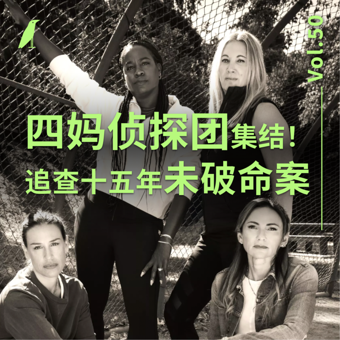 050 四妈侦探团集结! 追查十五年未破命案 050 四妈侦探团集结! 追查十五年未破命案