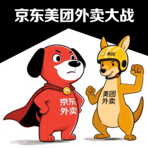 Vol.22 京东美团的外卖大战,比我的公司晚了10年