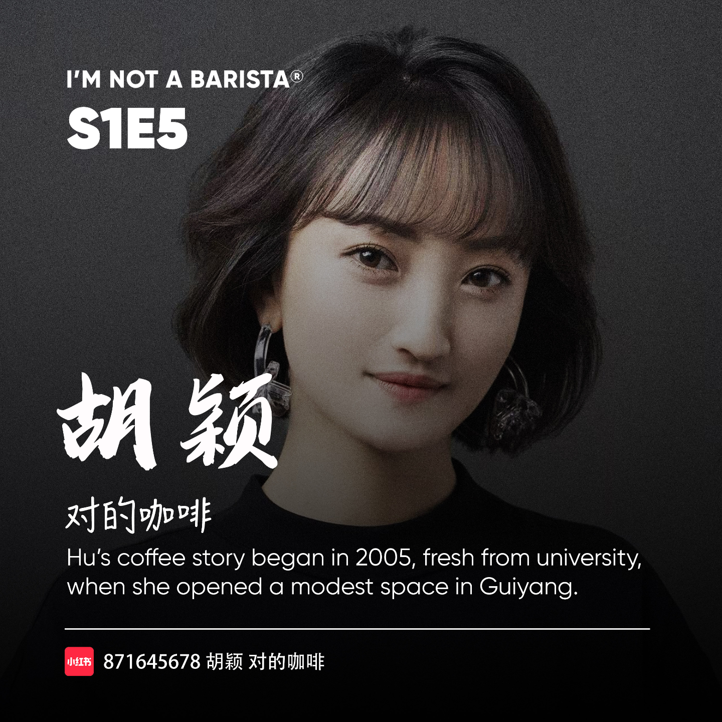 S1E5：喜欢在沙漠里种树的胡颖 - 做真实的自己，喝对的咖啡！ episode artwork