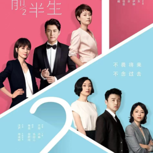 08.聊聊那些“三观不正”的剧