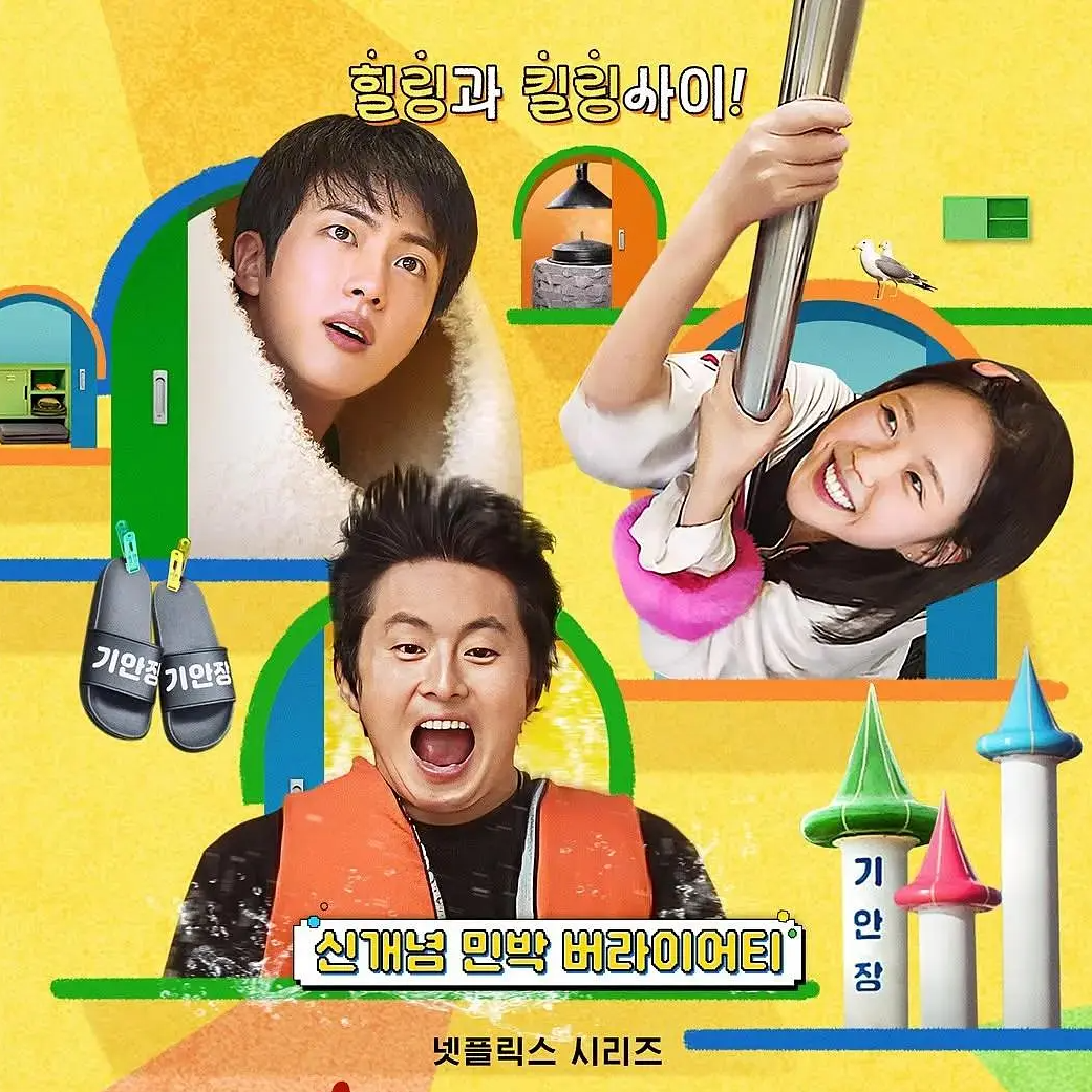 cover of episode 韩综｜令人抓狂的地狱民宿！旗安84与BTS金硕珍的化学反应