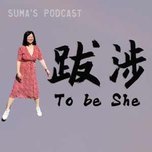 001. 大龄港硕坦白局：33岁去香港留学，我的恐慌向往与真实体验后的发现 | 苏马对话yueling
