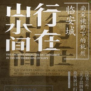 No 42. 杭博今年最大特展“行在山水间”，要如何解读？