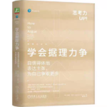 Vol.28《学会据理力争》下期：有理难说 ？牛津律师教你正确吵架