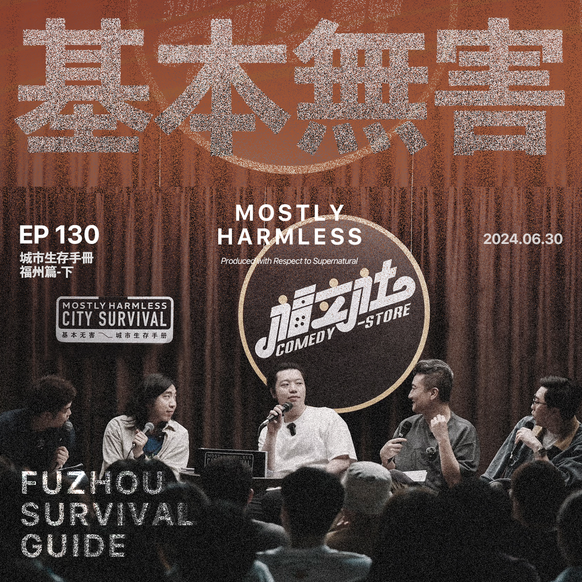 cover of episode Ep130 福州生存手册：看风水是一场巨大的谐音梗创作