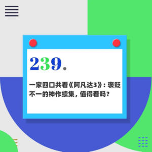 239.一家四口共看《阿凡达3》:褒贬不一的神作续集，值得看吗？