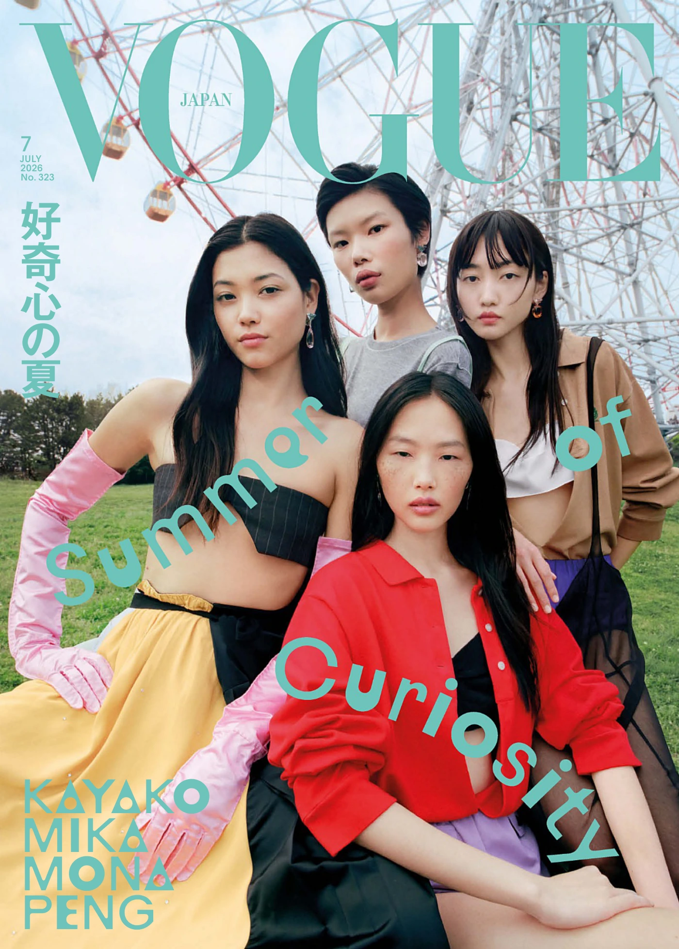 Vogue Japan 2026年7月 PDF