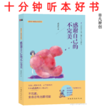 Ep487 《感谢自己的不完美》| 告别完美主义，拥抱真实自我才能获得自由
