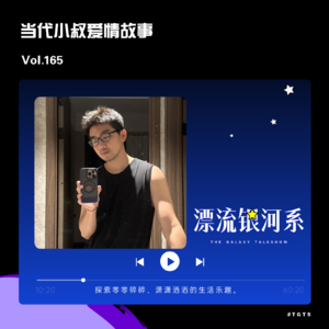 vol.165 当代小叔爱情故事