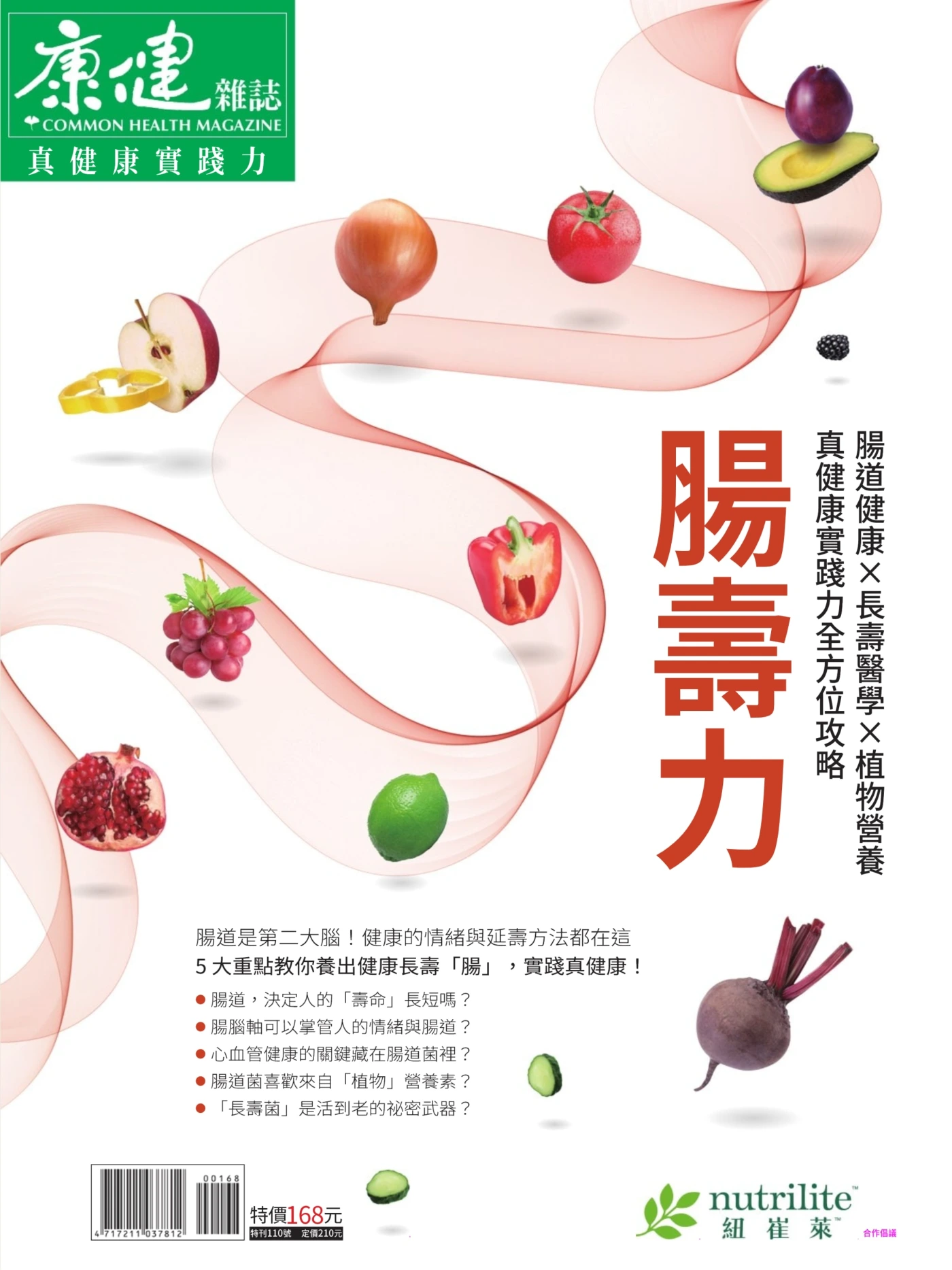 康健·特刊 – 肠寿力 PDF