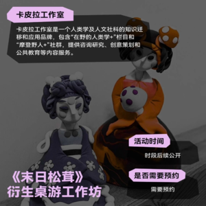 EP2. 资深人类学老学姐创业复盘1: 孢子就这样长成蘑菇了