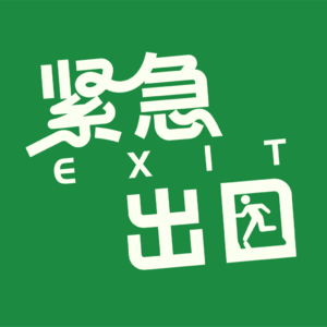 Vol.15【重读经典】越克制越遗憾！纪德《窄门》的爱情反套路真相