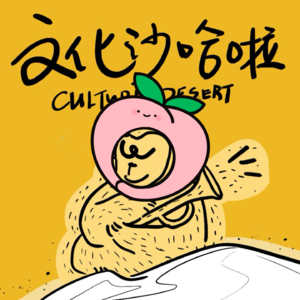 Vol.39 第二届烂桃子颁奖典礼——伤痕是勋章，烂桃炼金丹！