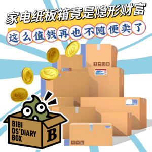 家电纸箱竟是“隐形财富”？废品变商品，二手平台卖到500元！双11纸箱千万别丢啊
