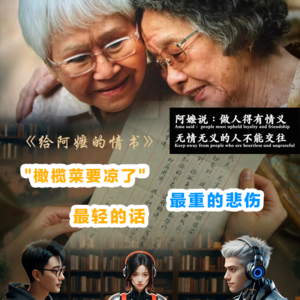 AI三人行|"橄榄菜要凉了"——最轻的话,最重的悲伤