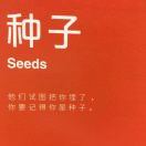 Seeds_8NsZ