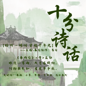 第四期:孟郊《春雨后》