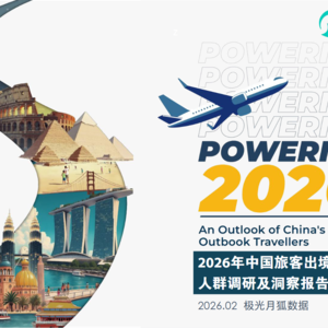 2026出境游大爆发！这4个趋势改写行业逻辑