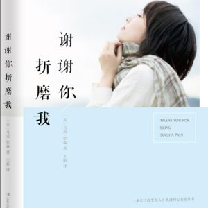 《谢谢你折磨我》下丨你愿意谢谢你的前任吗？