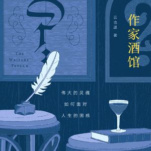酒馆一刻022：我的猫断食断水12小时，我却在考虑给它买哪个绝育套餐。桑塔格的《反对阐释》