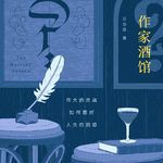 酒馆一刻022：我的猫断食断水12小时，我却在考虑给它买哪个绝育套餐。桑塔格的《反对阐释》