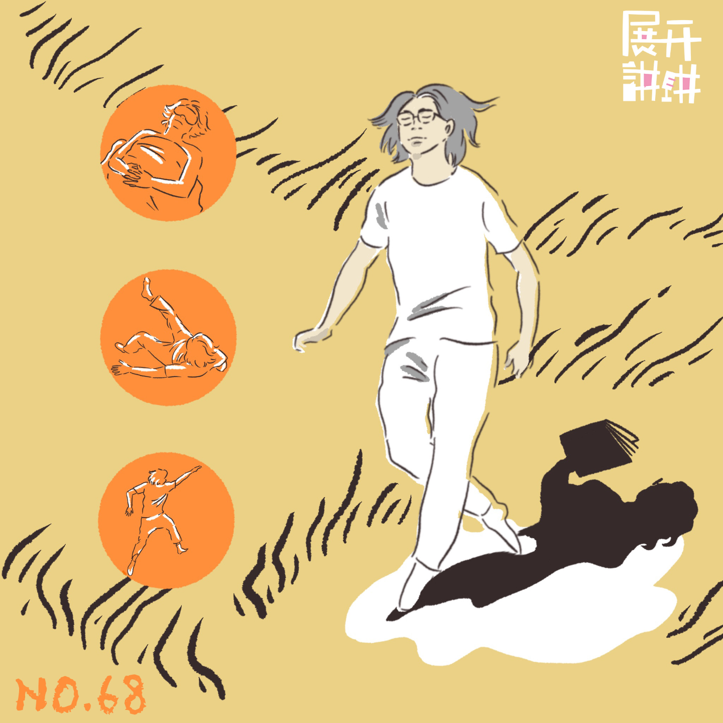 cover of episode 68.“展讲第四人”许知远来了！尬聊、真人秀与情感阻塞