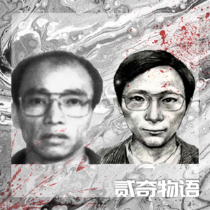 【案件】追凶20年，真相就在身边