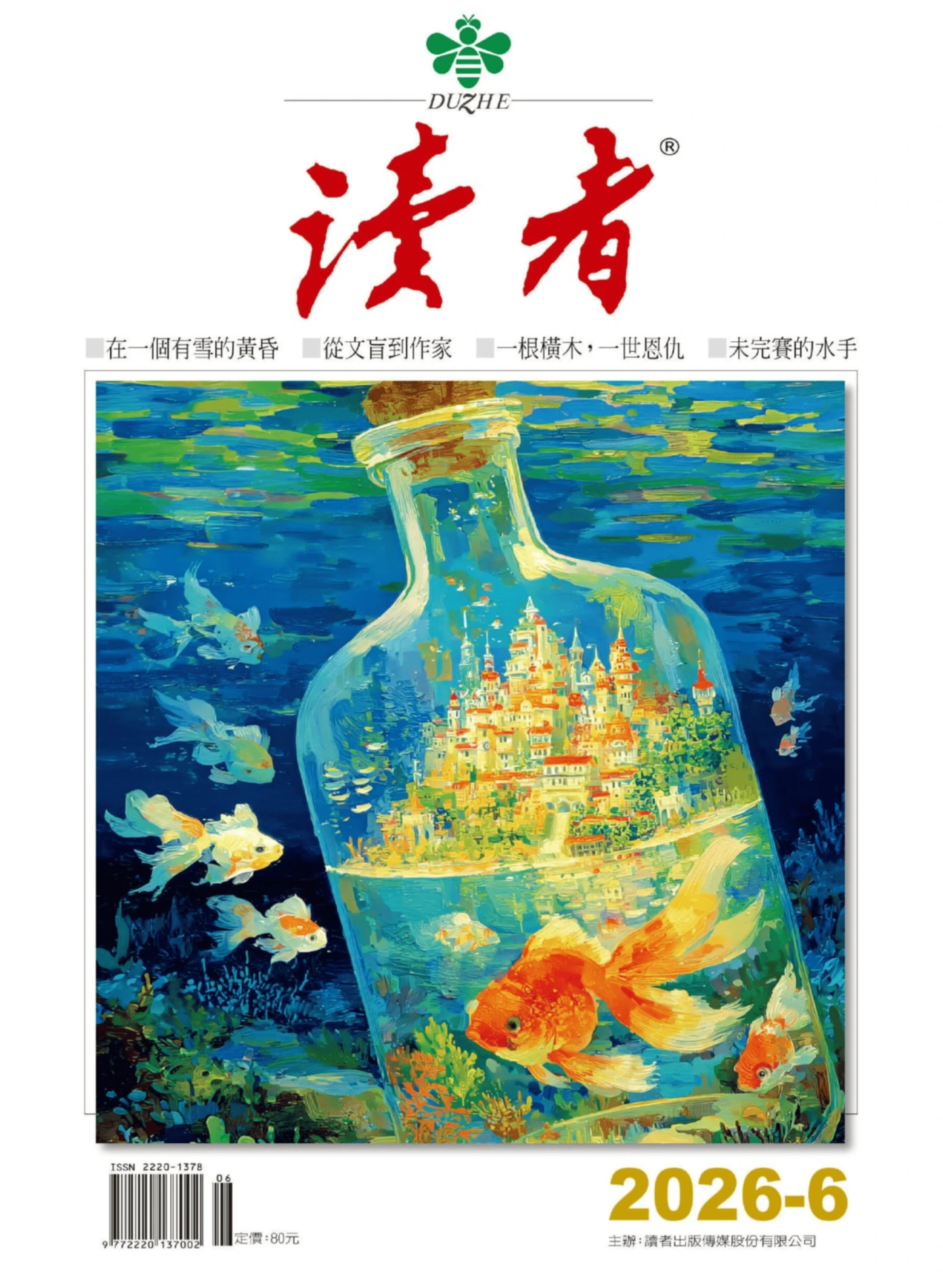 读者·繁体版 2026年6月 PDF