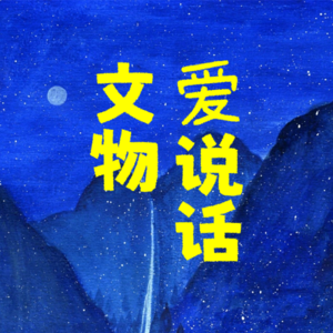 作孽无底线，他的一生“作”得如此狗血-上集