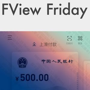 数字人民币能否改变我们的生活？
