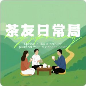 【茶友日常局】禅茶一味｜中国寺庙茶，藏着最朴素的饮茶美学