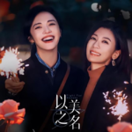 156.都2025年了，我们到底想看什么样的大女主？