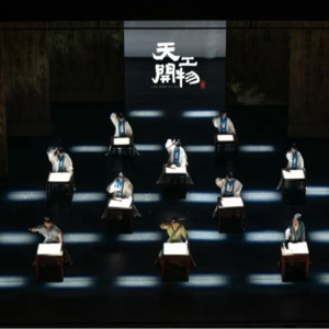 500万热度的《天工开物》舞者怎么“练轻功”？Vol.16