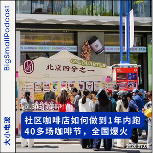 咖啡时间：社区咖啡店如何做到一年跑40多场咖啡节，全国爆火