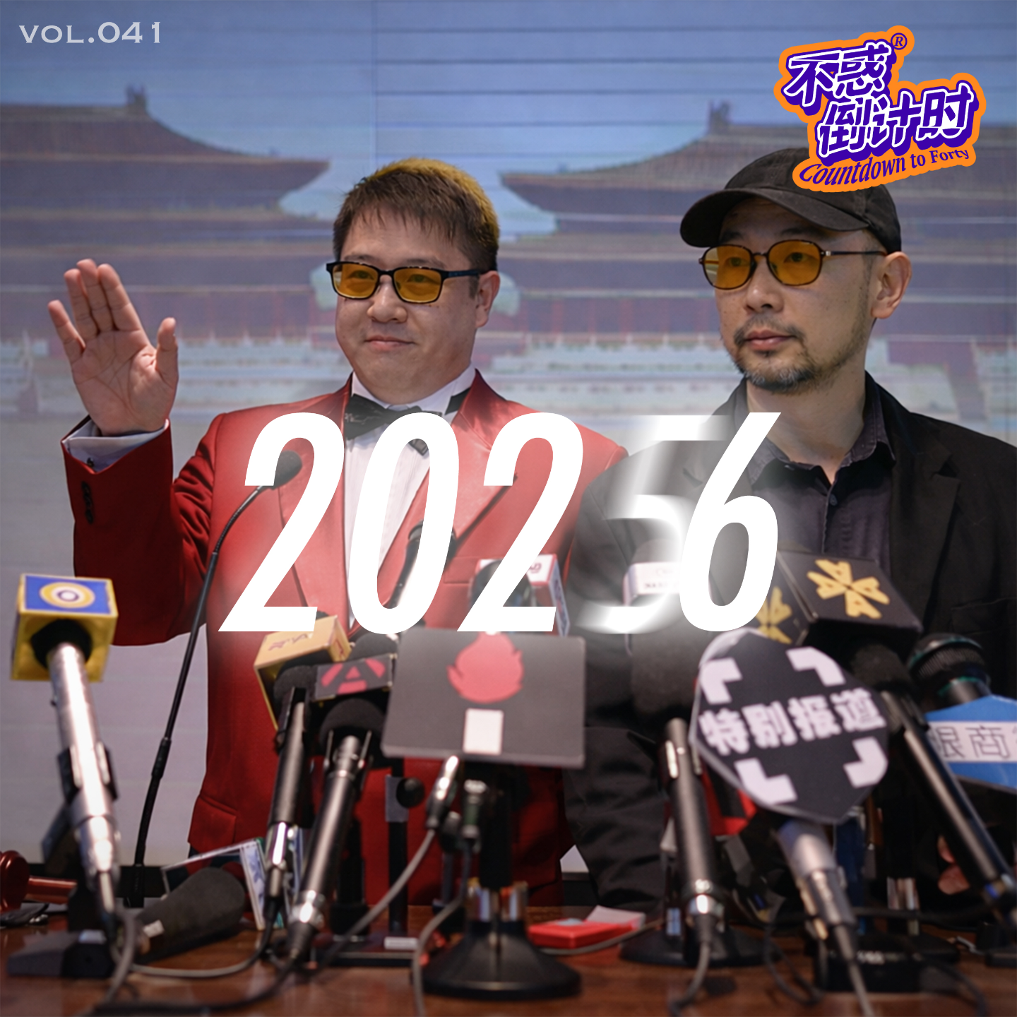 Vol.041 新年寄语和展望，半年录了五十期播客在相信和坚持什么？（片尾彩蛋） episode artwork