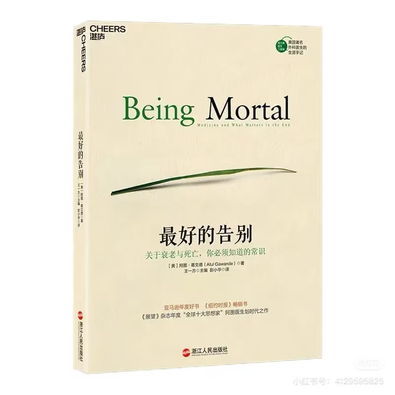 70【当你老了】《最好的告别》：年度推荐之书，学会更好的面对衰老和死亡 episode artwork
