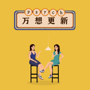 你老了谁管你，东亚家长无处安放的生命期望（中）｜万想聊天室010