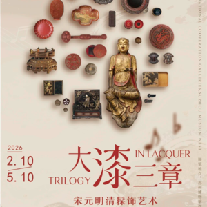 苏州博物馆“大漆三章——宋元明清髹饰艺术”特展