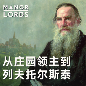 列夫·托尔斯泰的作品，就像模拟游戏一样栩栩如生！
