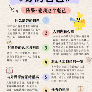 好的自己 · 清醒生长