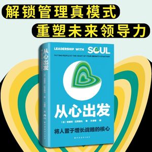 从心出发领导力