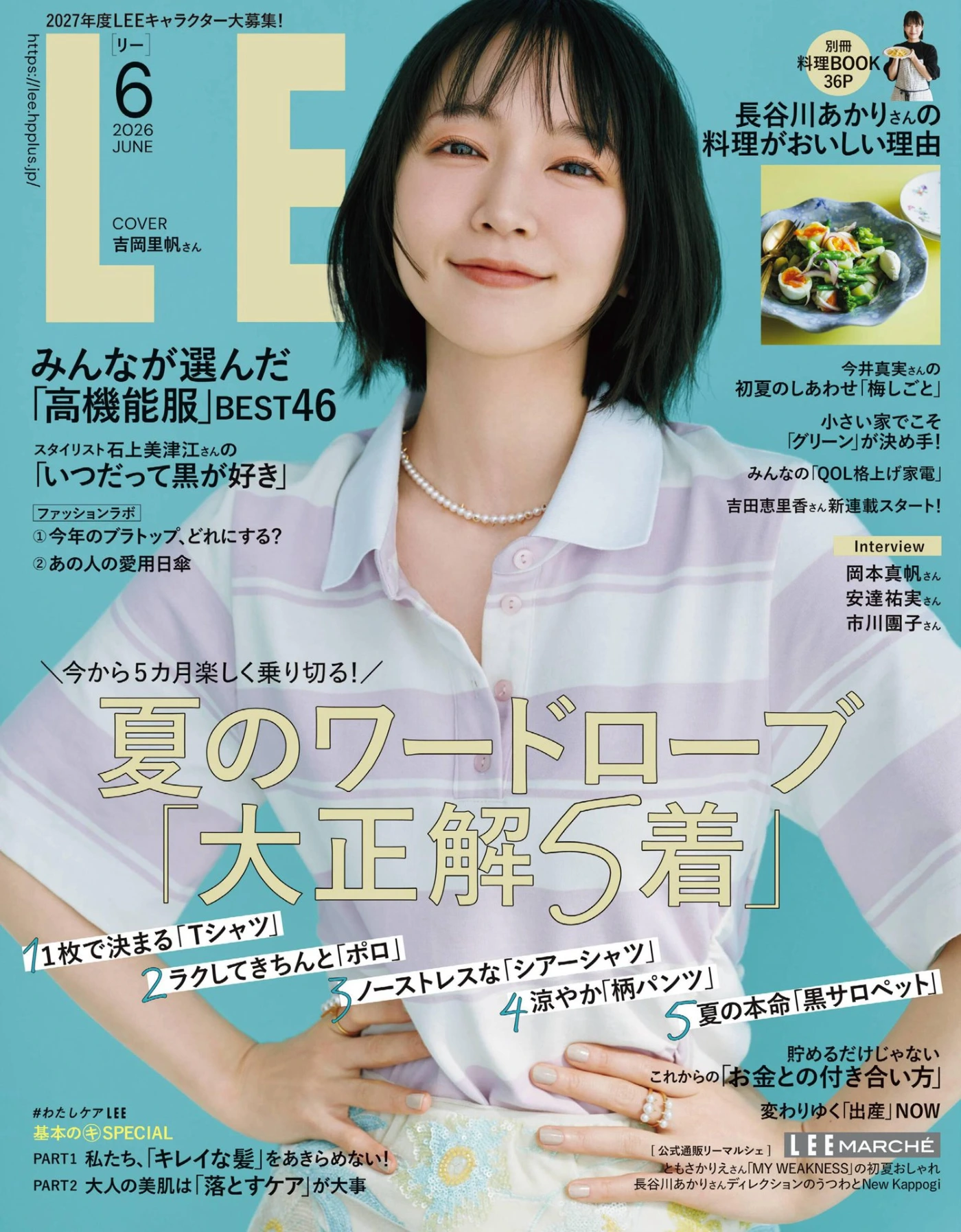 LEE 2026年6月 PDF リー